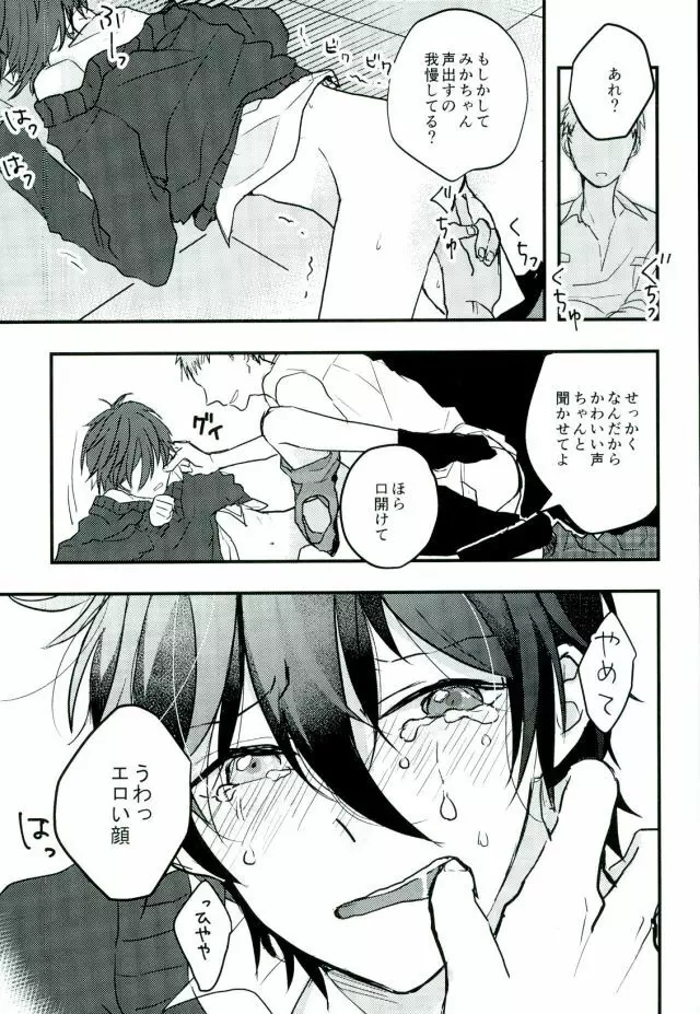 がんばれ、みかちゃん! Page.19