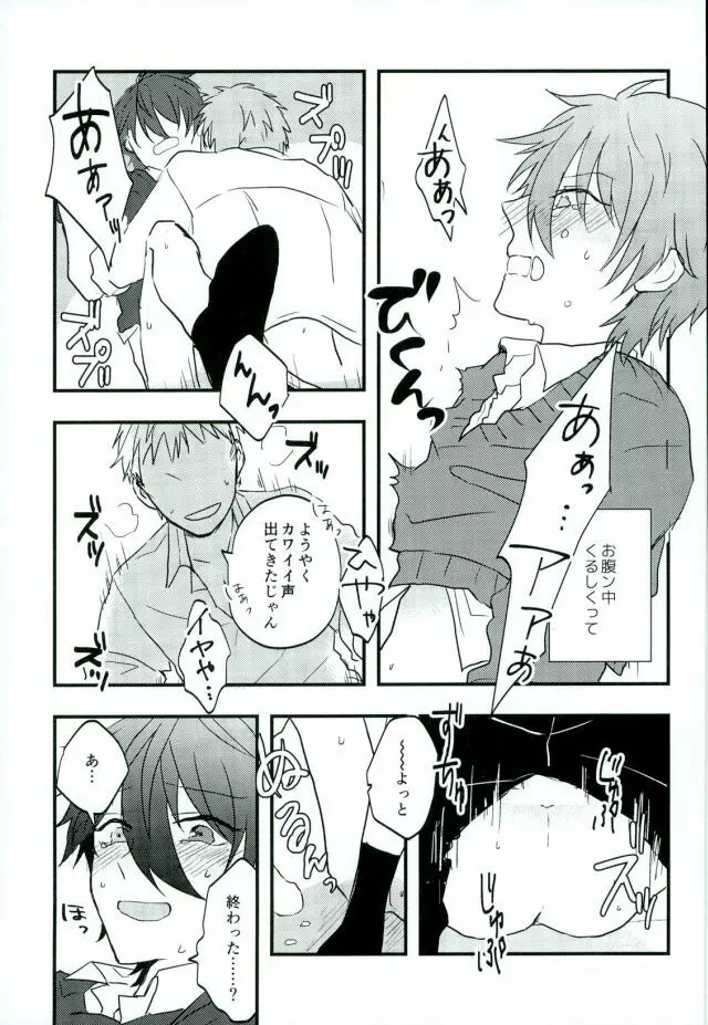 がんばれ、みかちゃん! Page.21