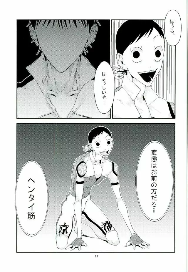 ごめんな!御堂筋! Page.10