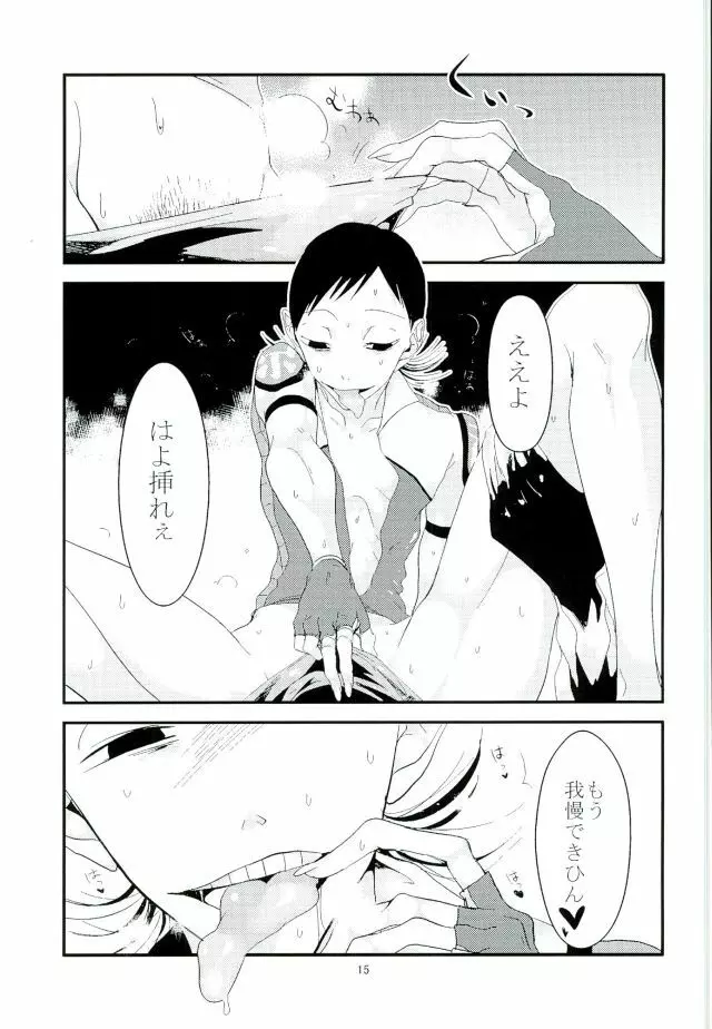 ごめんな!御堂筋! Page.14