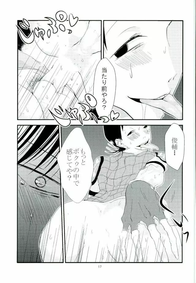 ごめんな!御堂筋! Page.16