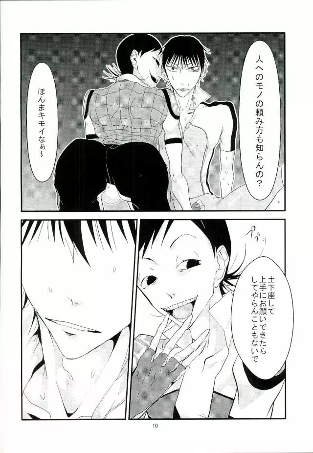 ごめんな!御堂筋! Page.9