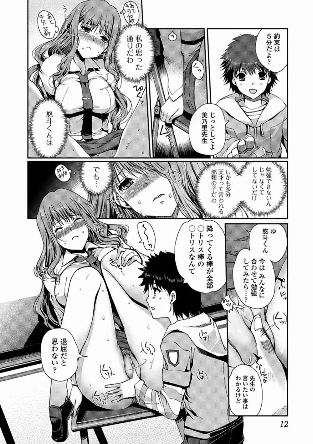 ももいろStudy! Page.12