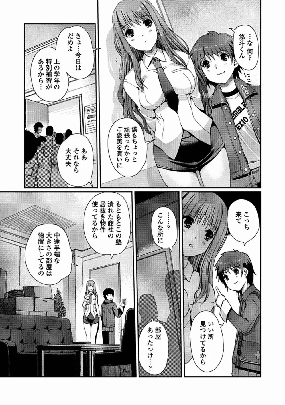 ももいろStudy! Page.23