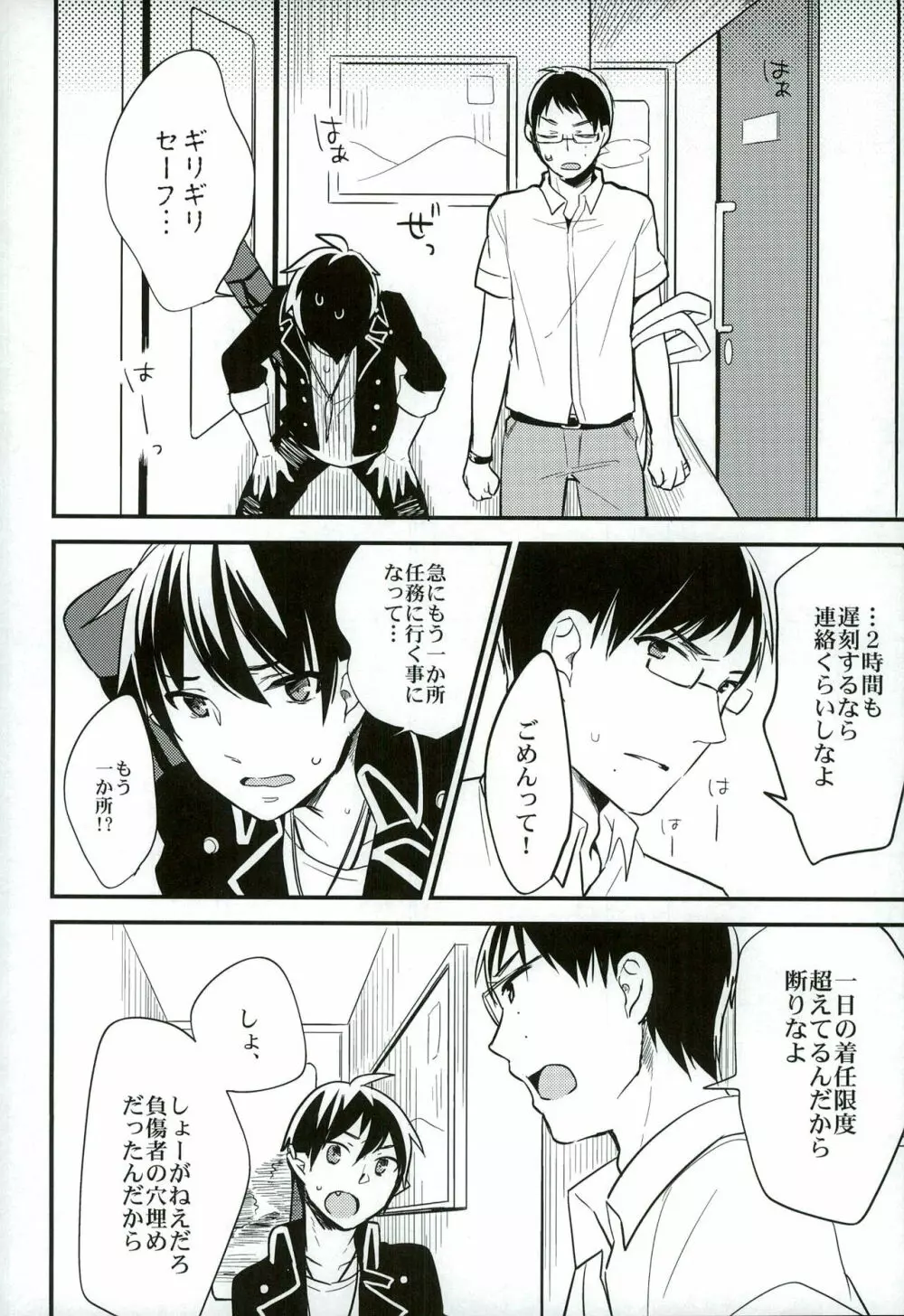 大人になってふたり Page.10