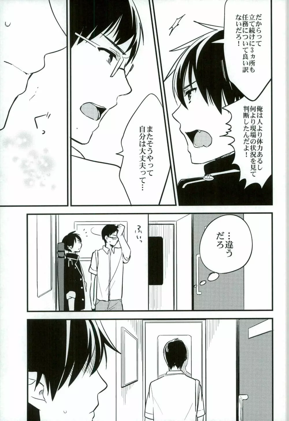 大人になってふたり Page.11