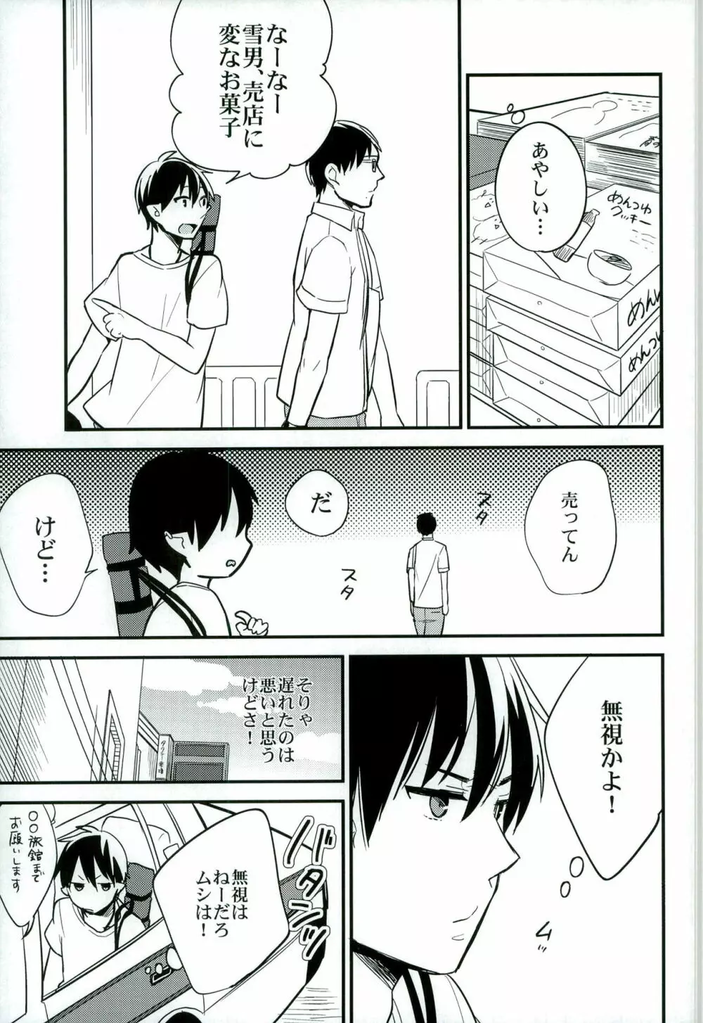 大人になってふたり Page.13