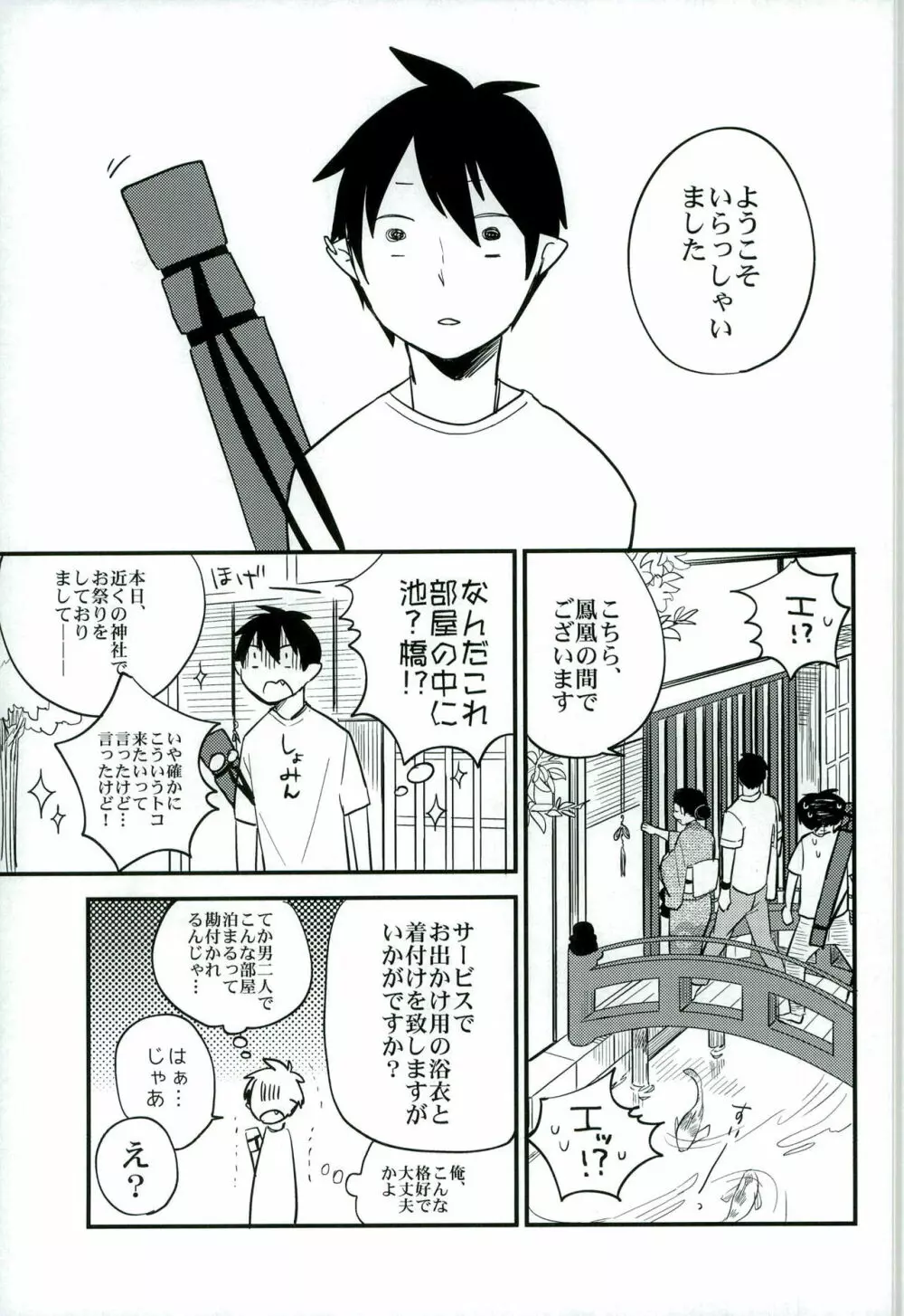 大人になってふたり Page.15