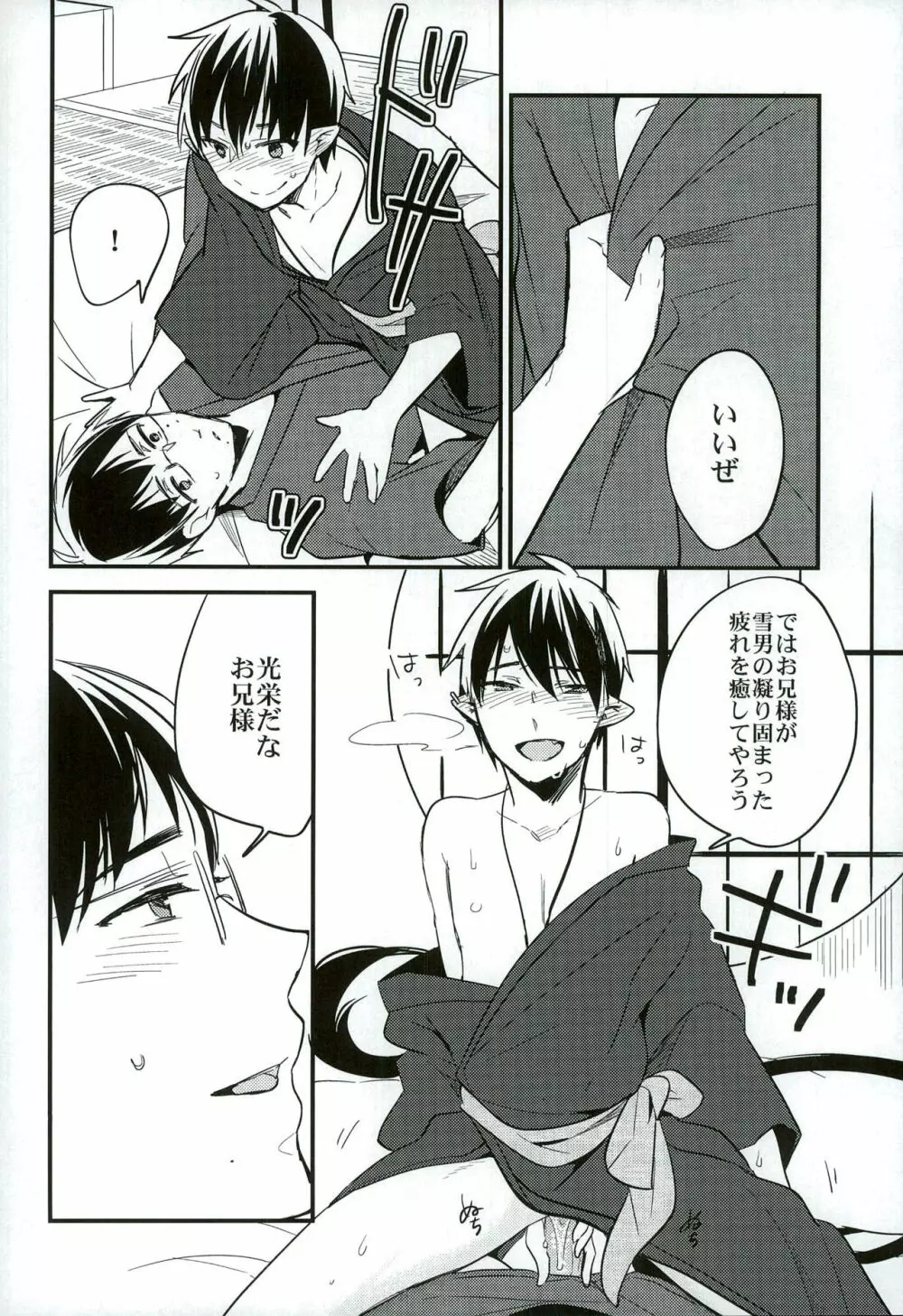 大人になってふたり Page.24