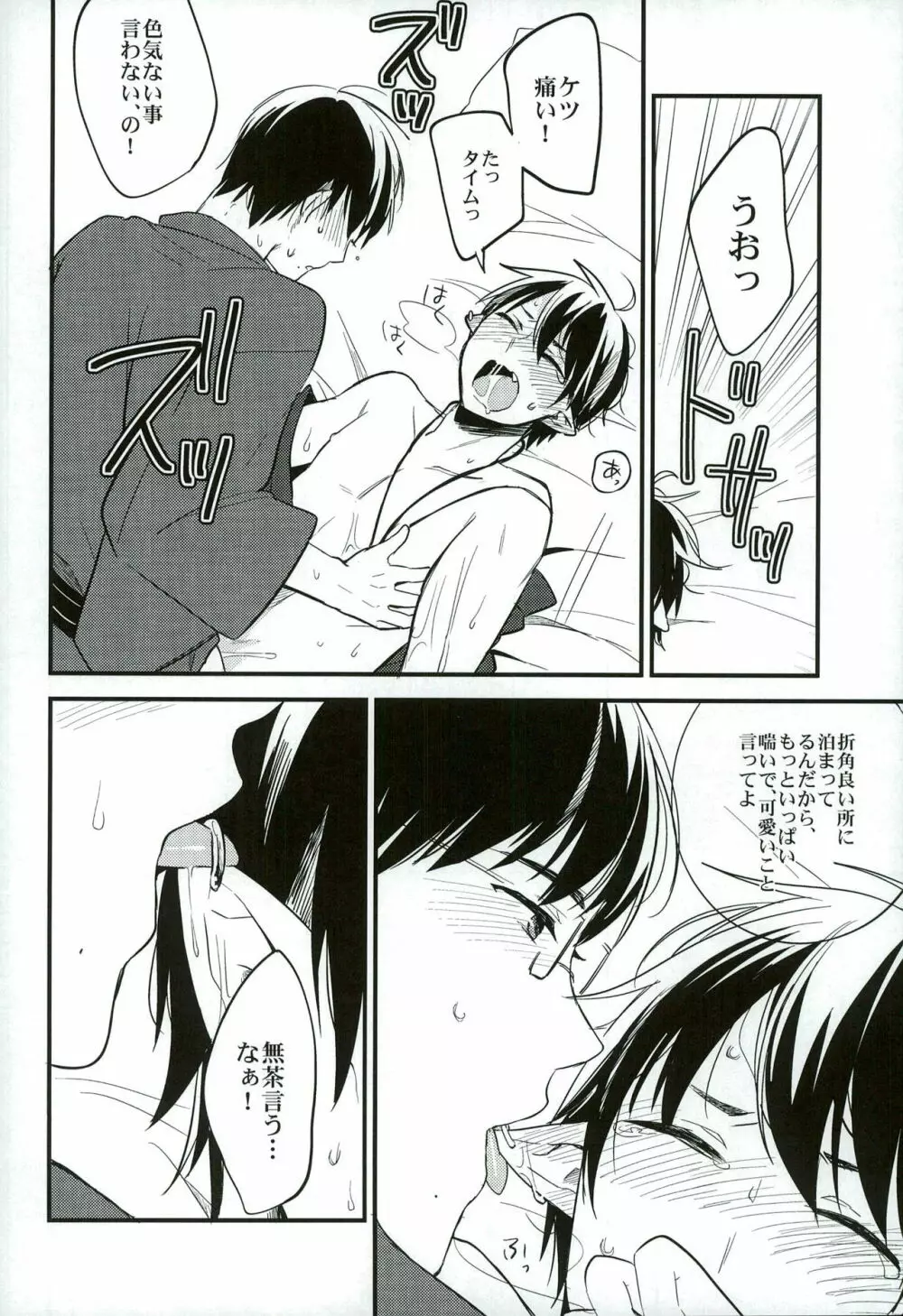 大人になってふたり Page.26