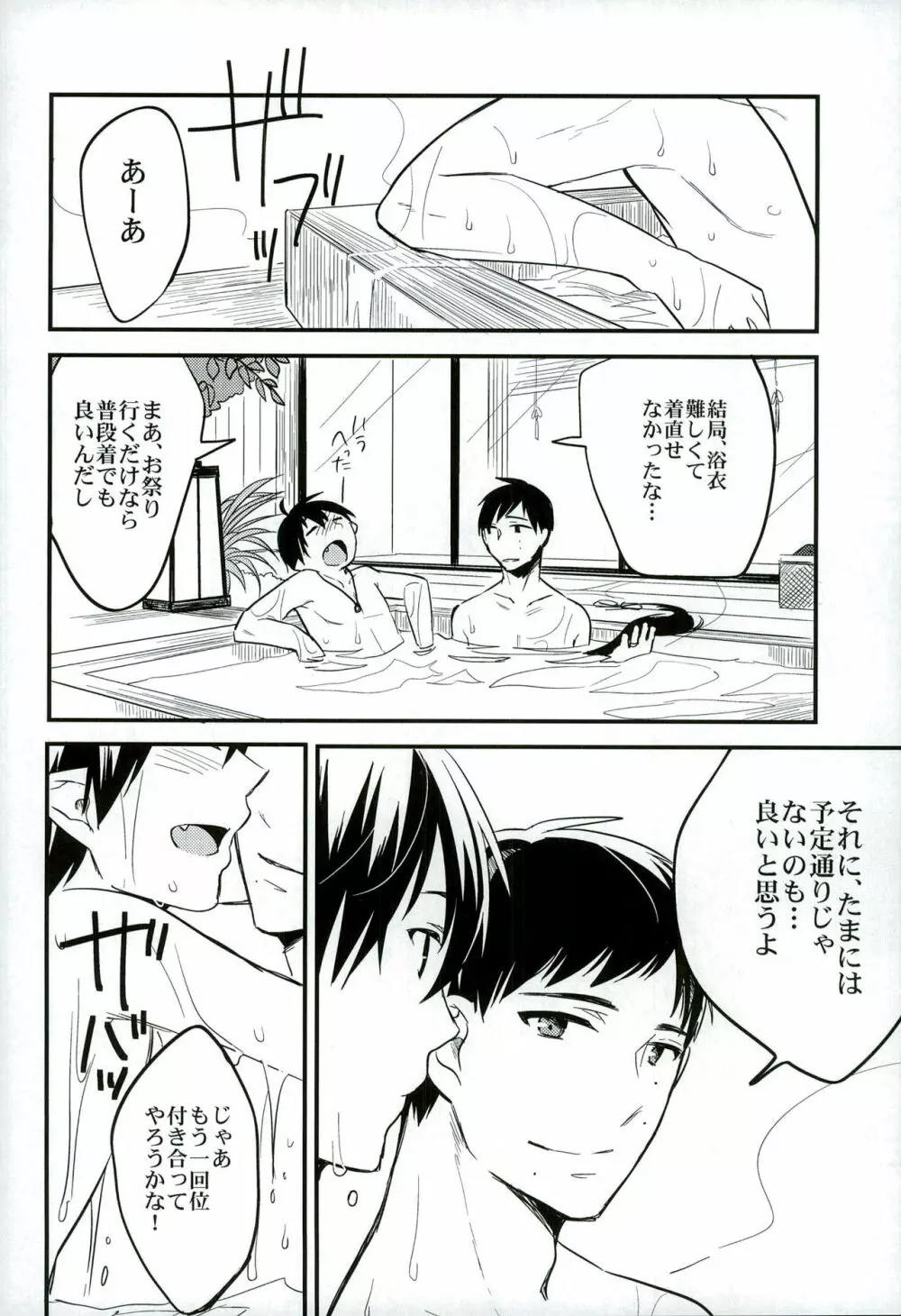 大人になってふたり Page.28