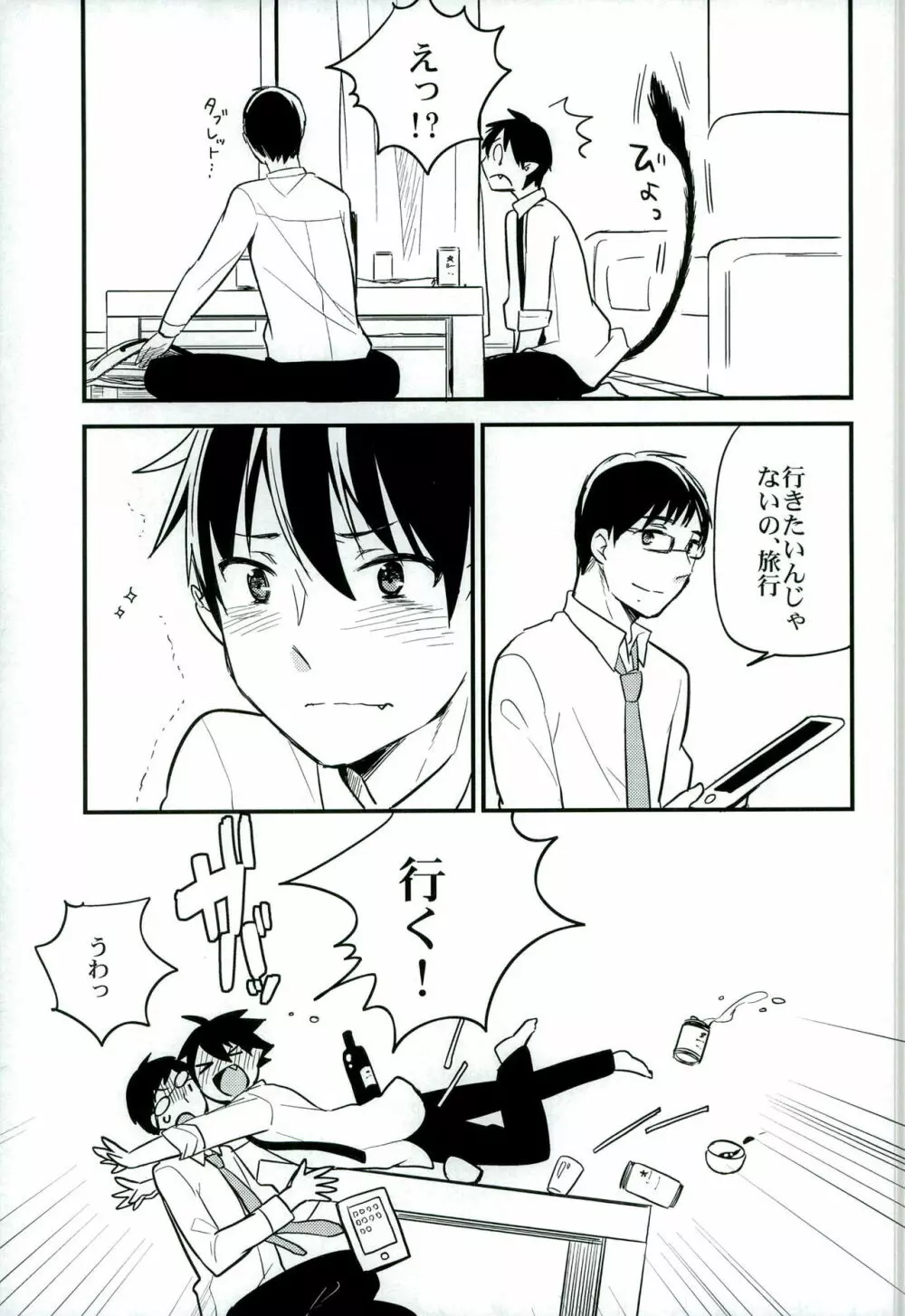 大人になってふたり Page.7