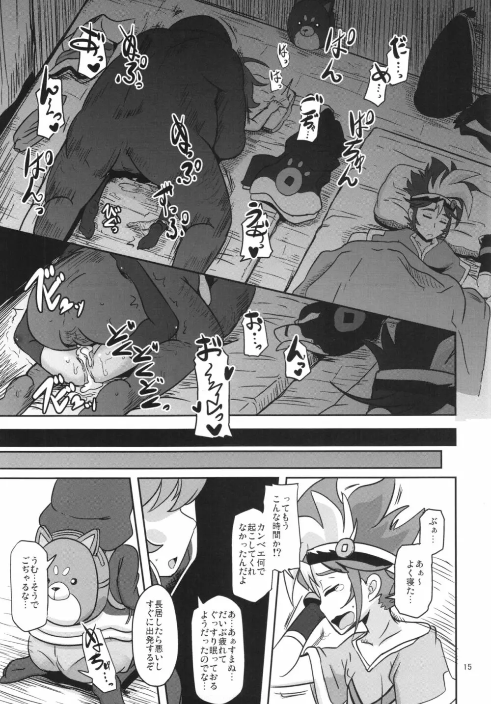 めすいぬまあきんぐ Page.15