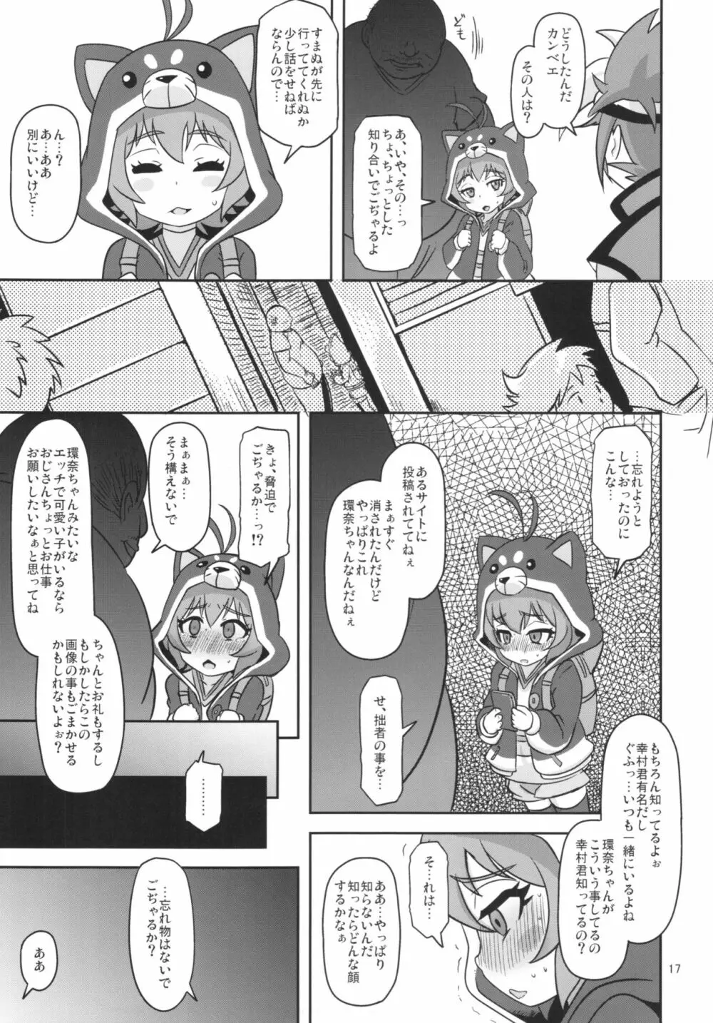 めすいぬまあきんぐ Page.17