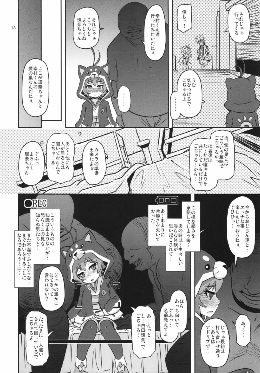 めすいぬまあきんぐ Page.18