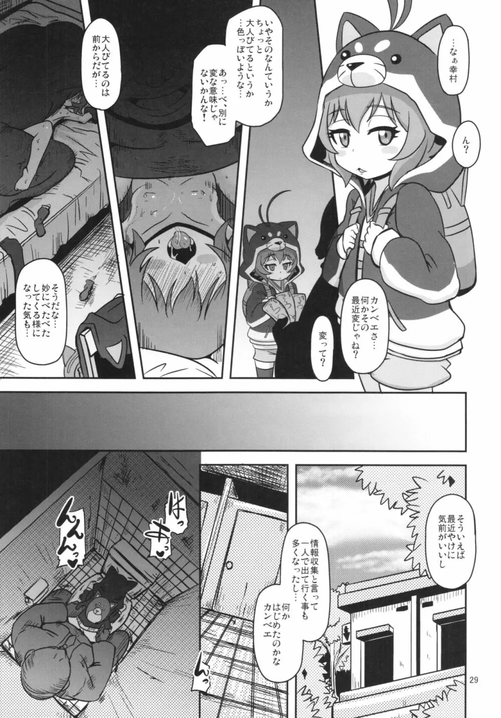 めすいぬまあきんぐ Page.29