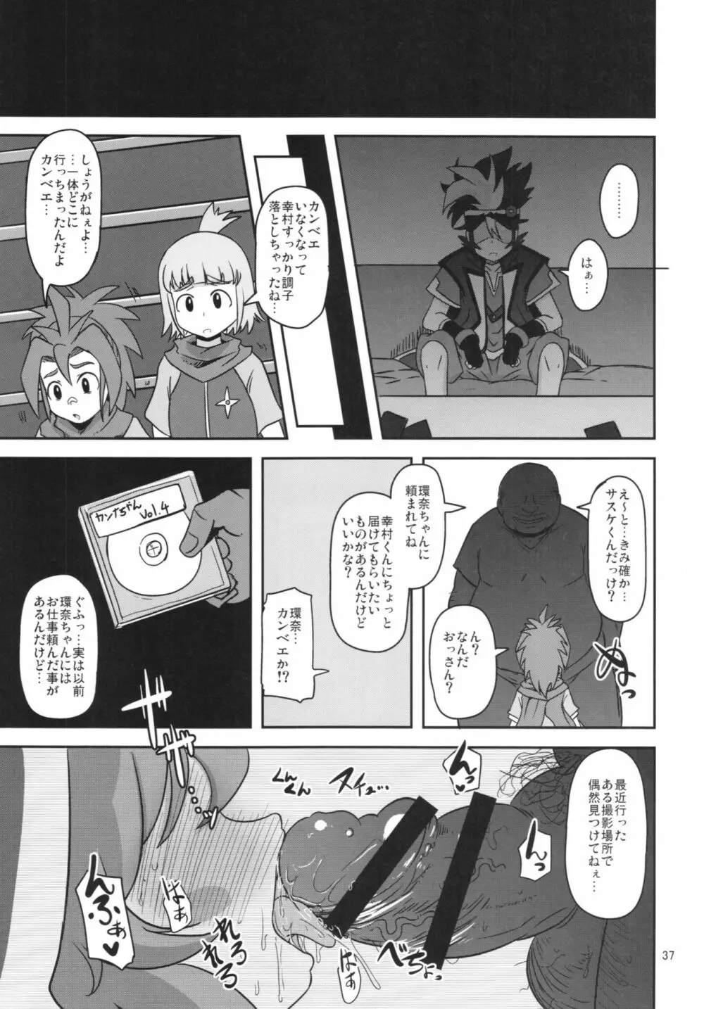 めすいぬまあきんぐ Page.37