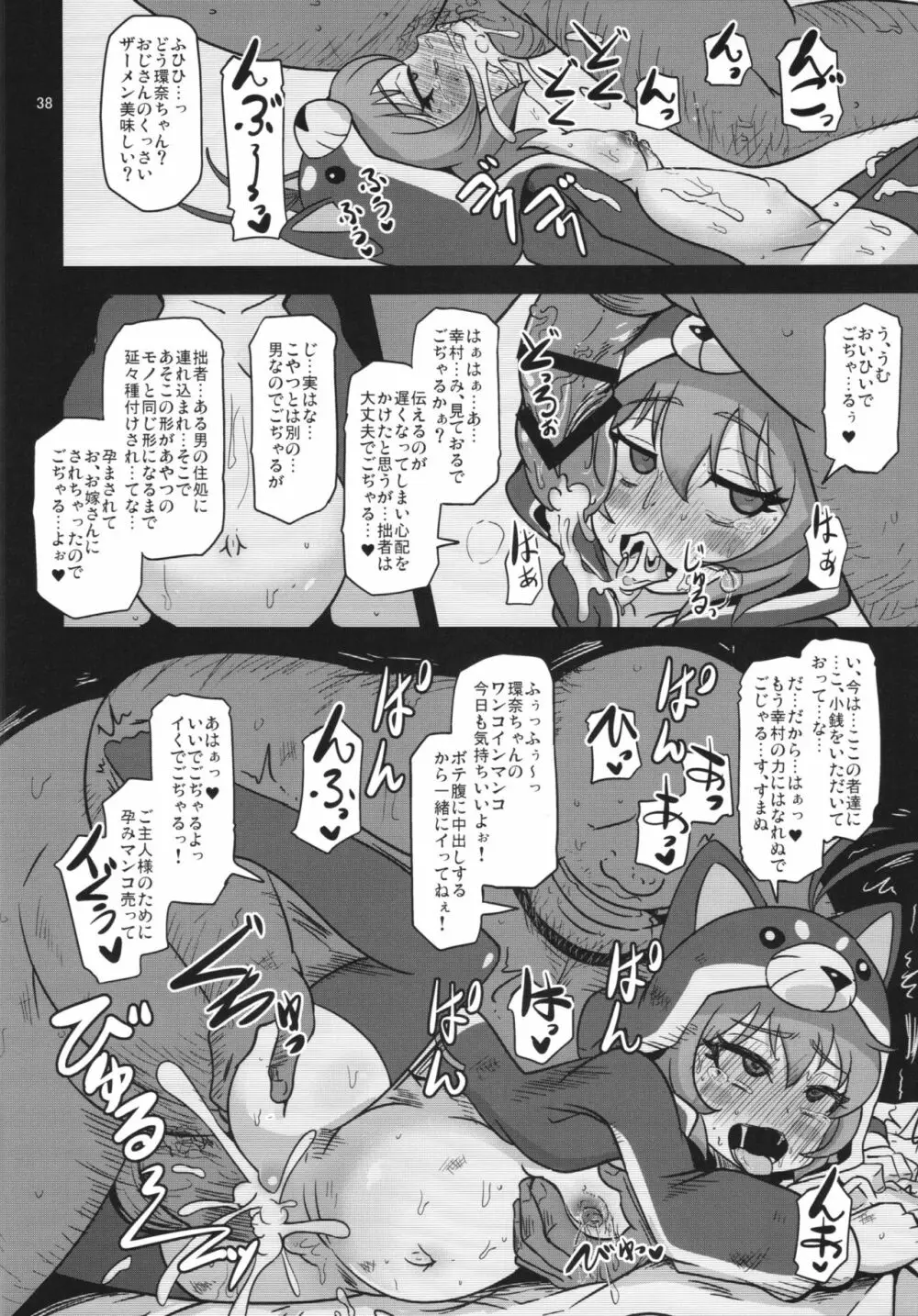 めすいぬまあきんぐ Page.38