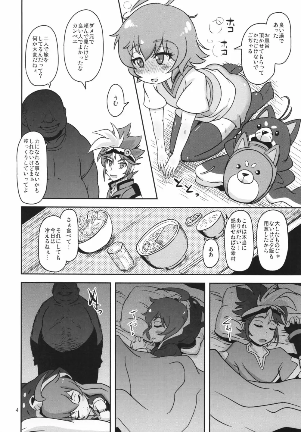 めすいぬまあきんぐ Page.4