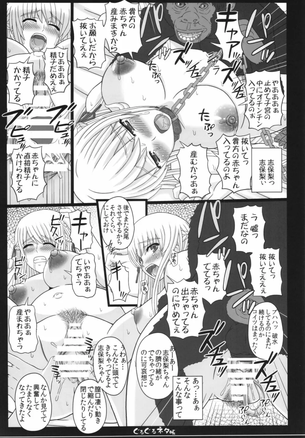 幸せのかたちのぐるぐるネタ帳83R＋ペーパー Page.27