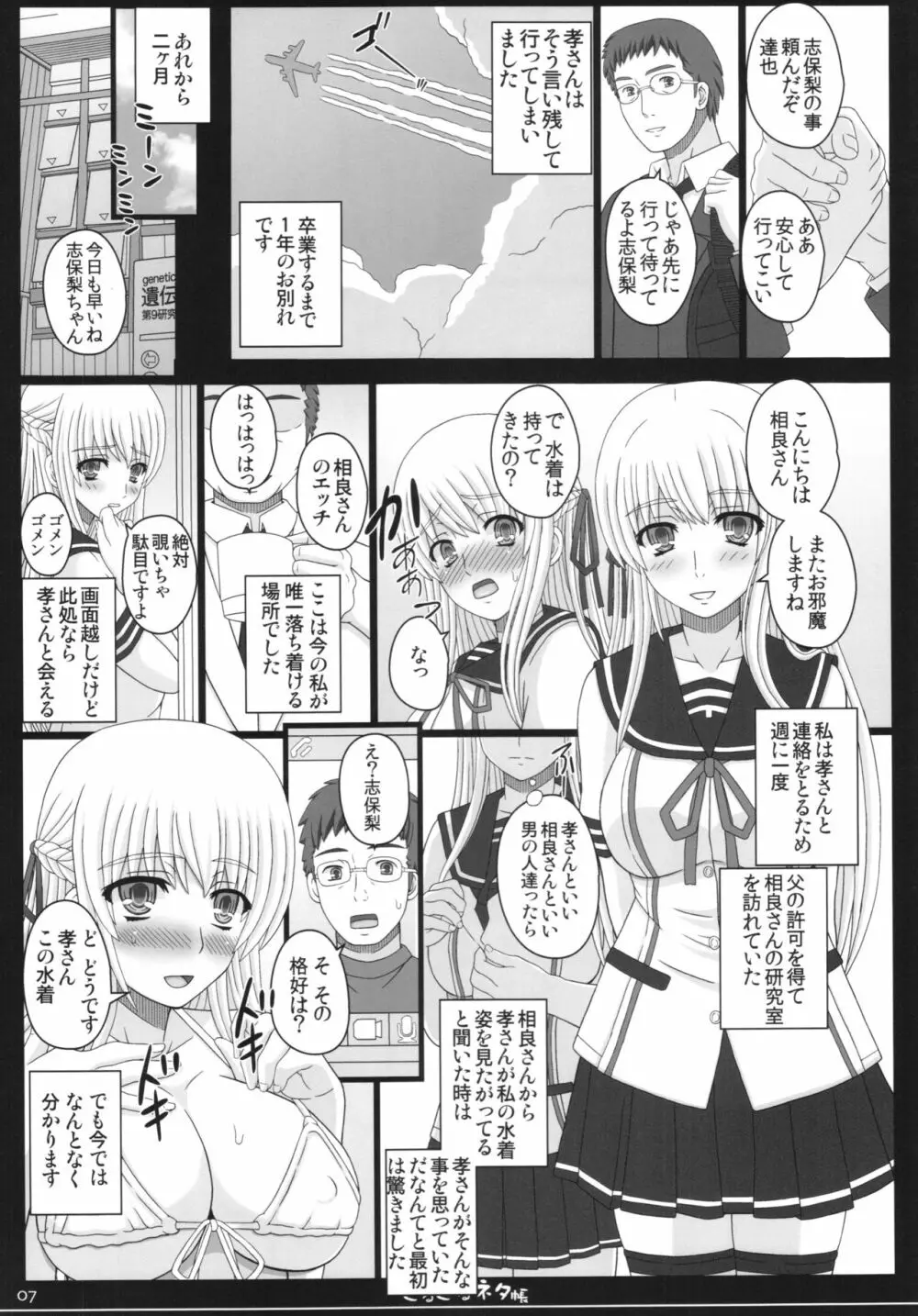 幸せのかたちのぐるぐるネタ帳83R＋ペーパー Page.7