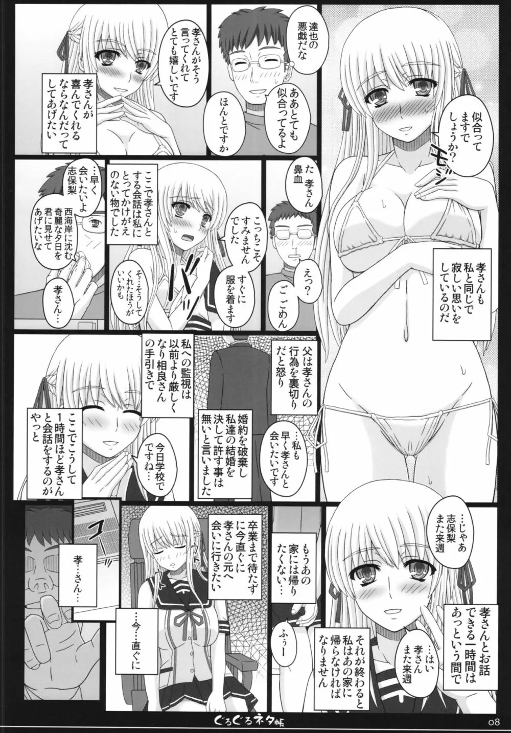 幸せのかたちのぐるぐるネタ帳83R＋ペーパー Page.8