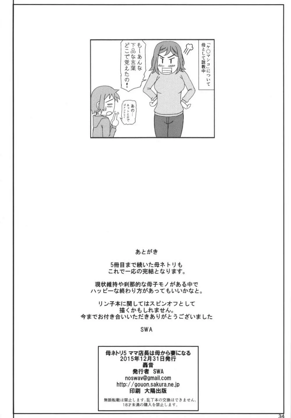 母ネトリ5 ママ店長は母から妻になる Page.34