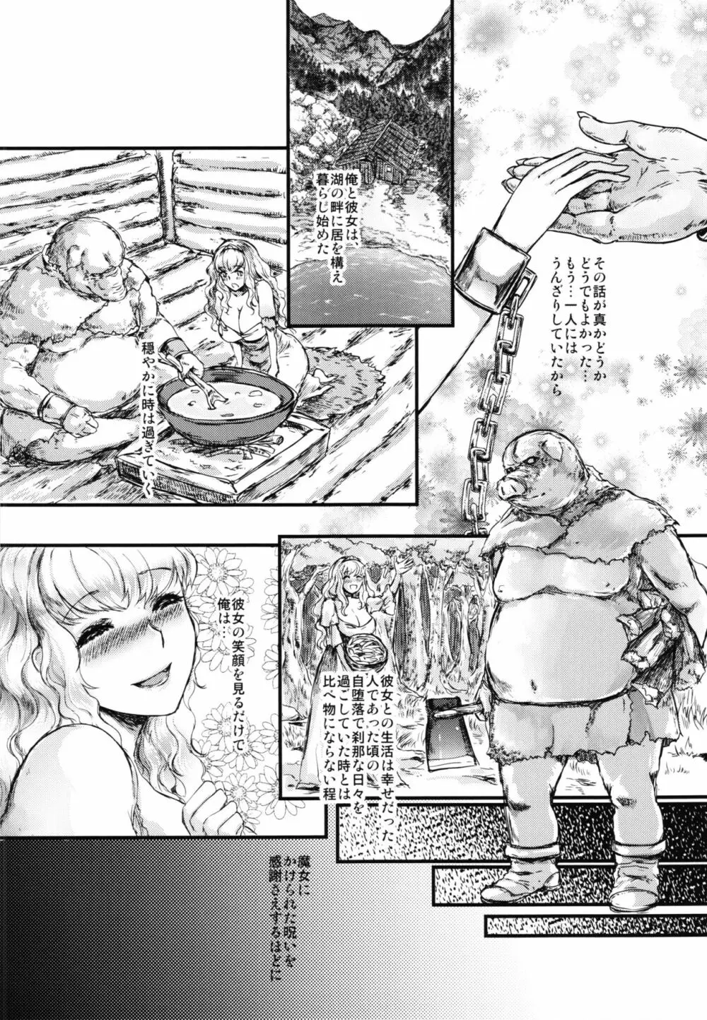 籠のなかの金糸雀 Page.6