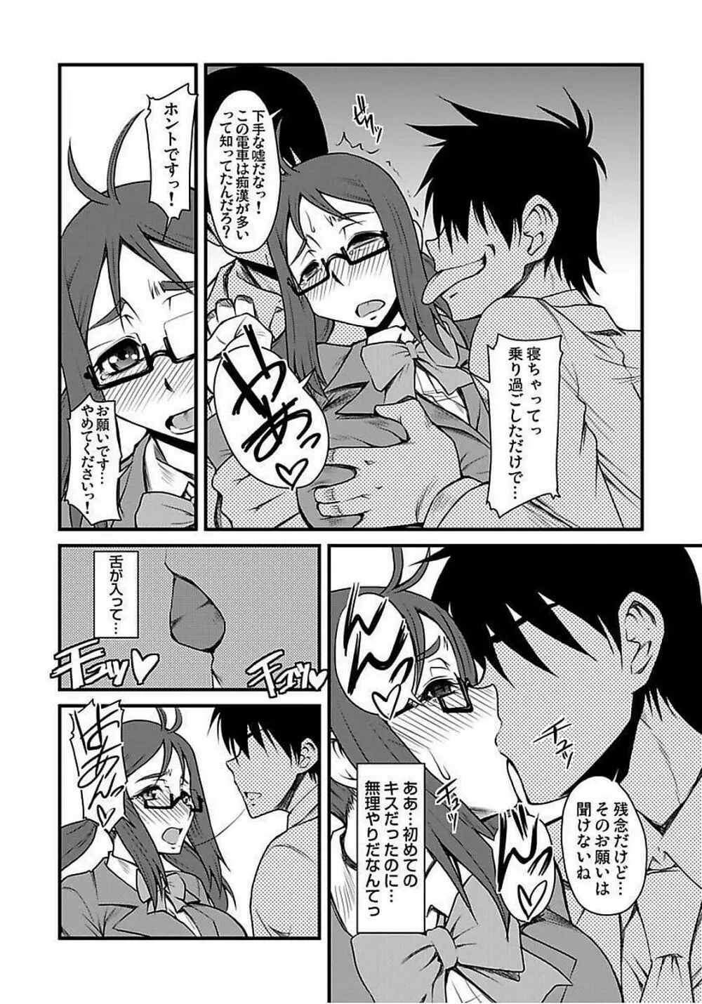 [神楽坂沙希] 緊縛調教痴感電車(1)～(9) [DL版] Page.10