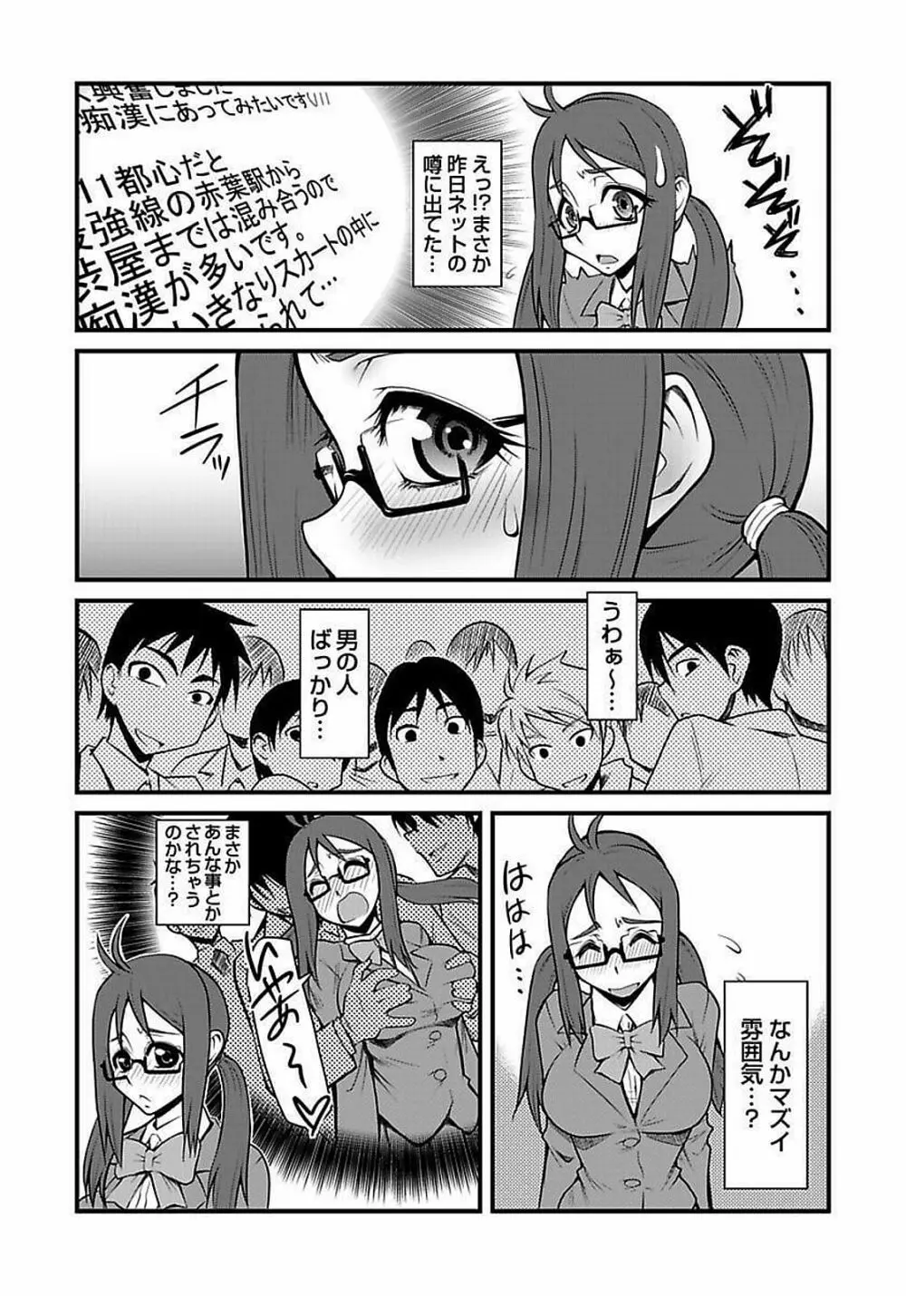 [神楽坂沙希] 緊縛調教痴感電車(1)～(9) [DL版] Page.7