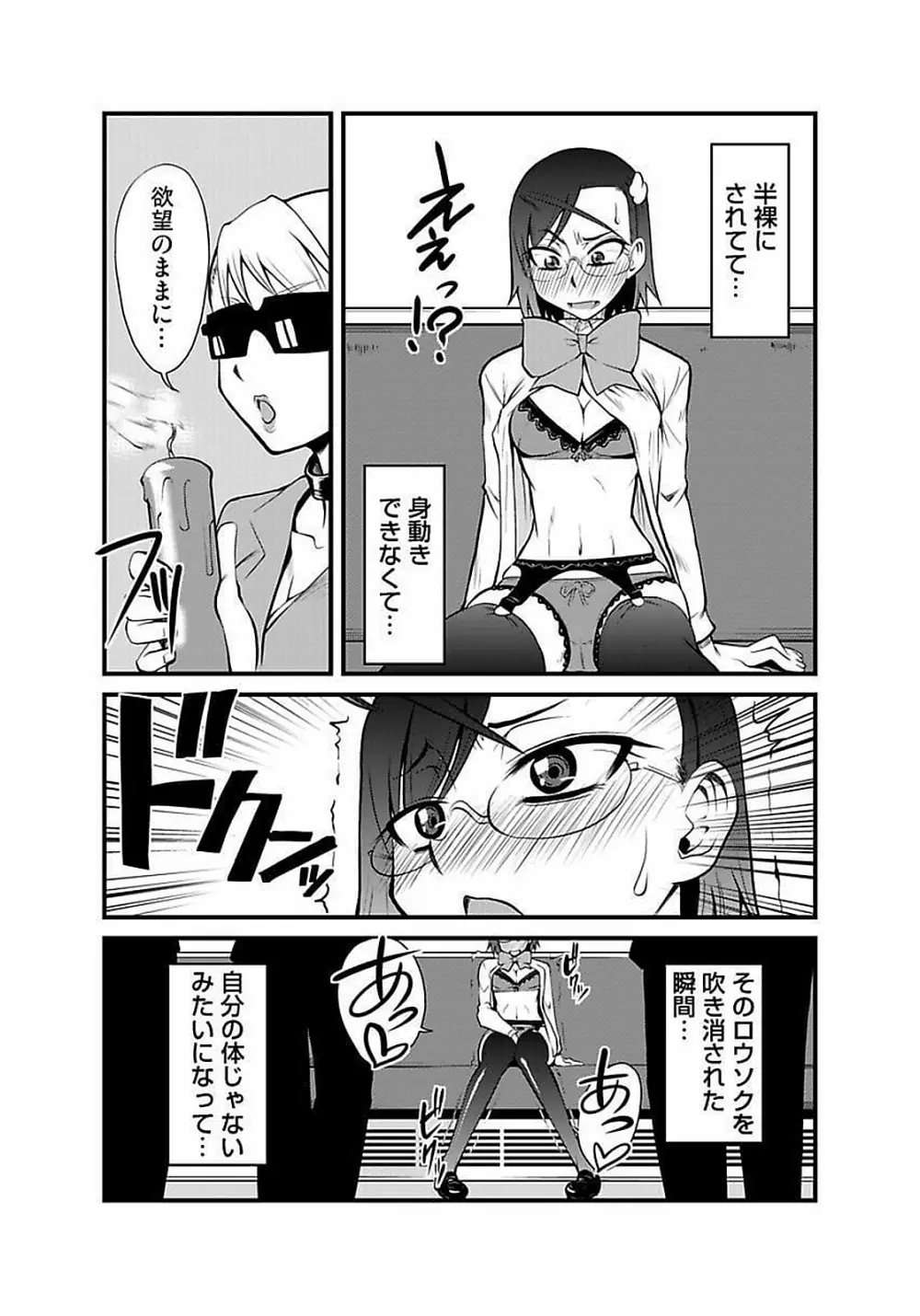 [神楽坂沙希] 緊縛調教痴感電車(1)～(9) [DL版] Page.71