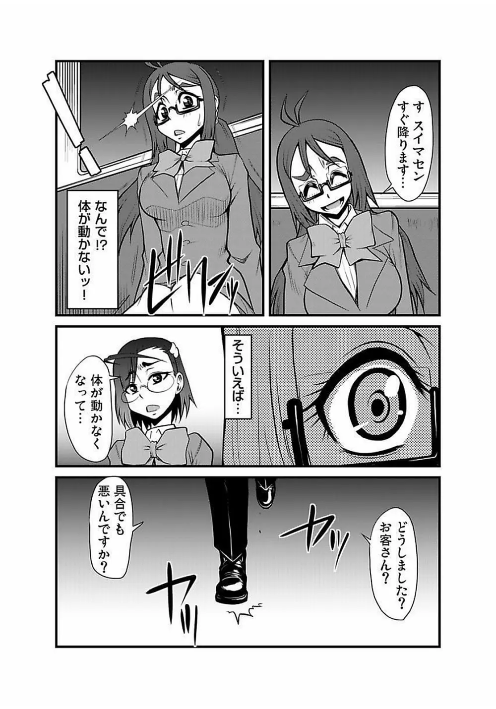 [神楽坂沙希] 緊縛調教痴感電車(1)～(9) [DL版] Page.85