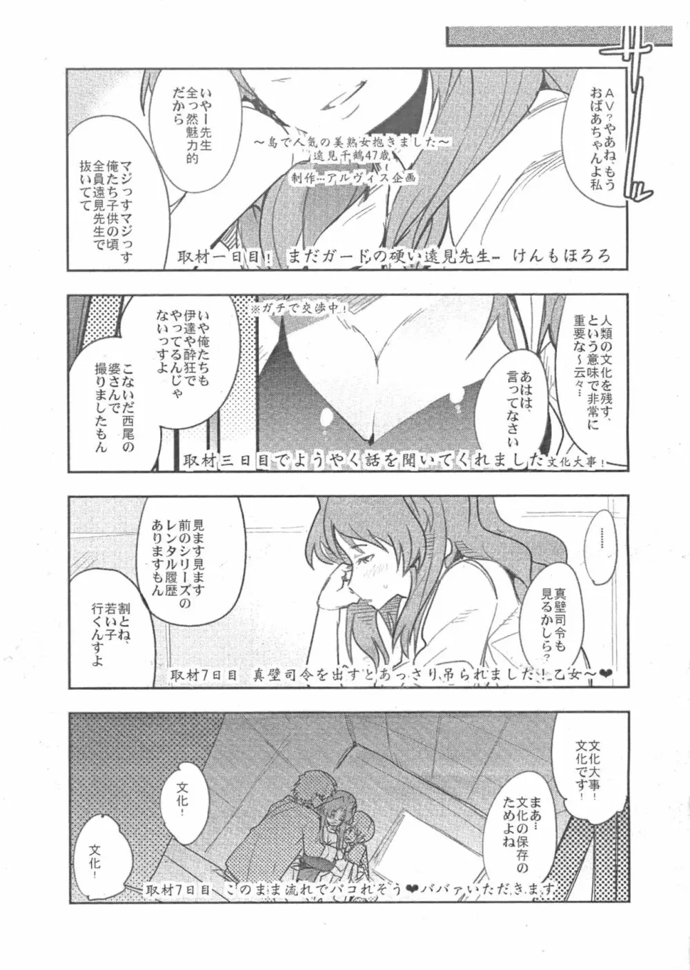 冬コミ新刊コピー誌 Page.2