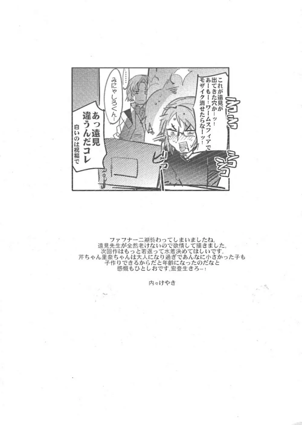 冬コミ新刊コピー誌 Page.8