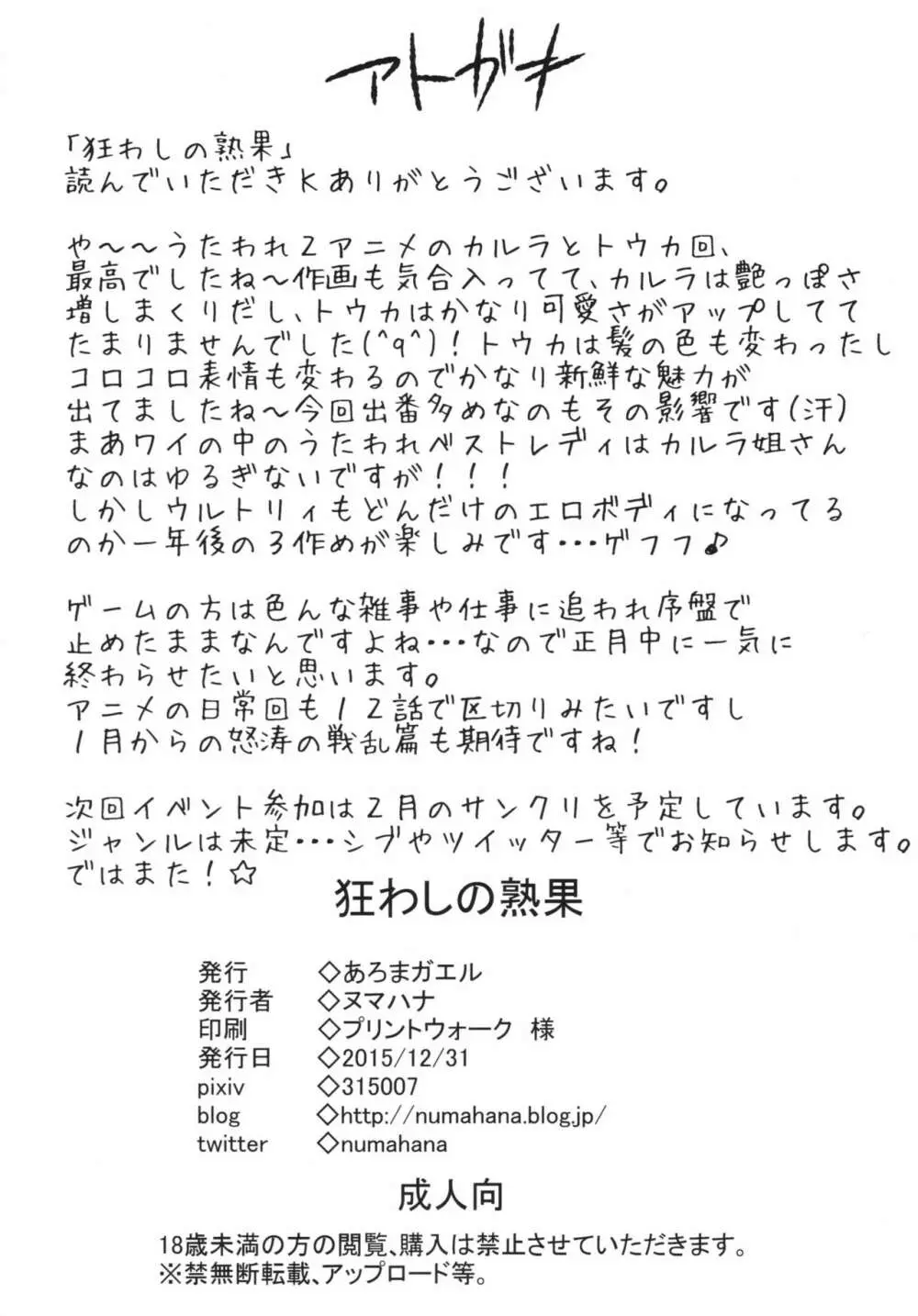 狂わしの熟果＋コピー誌 Page.26