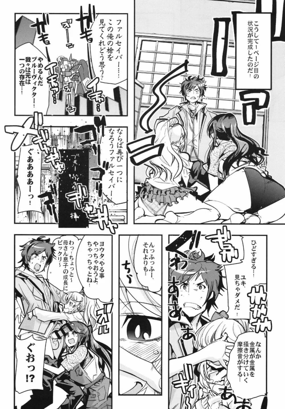 僕の私のスーパーボボッボ大戦BXΩZ Page.10