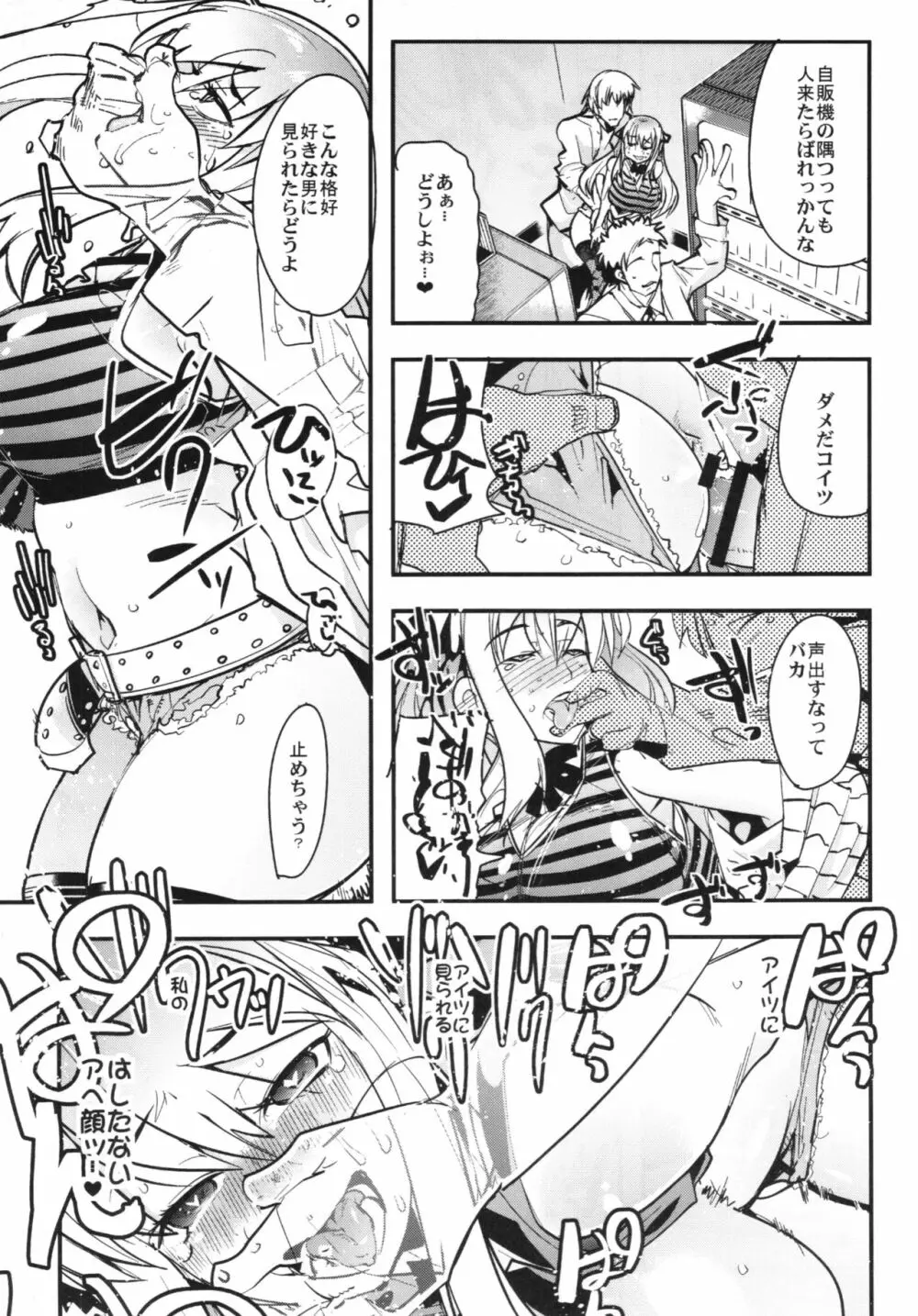 僕の私のスーパーボボッボ大戦BXΩZ Page.101