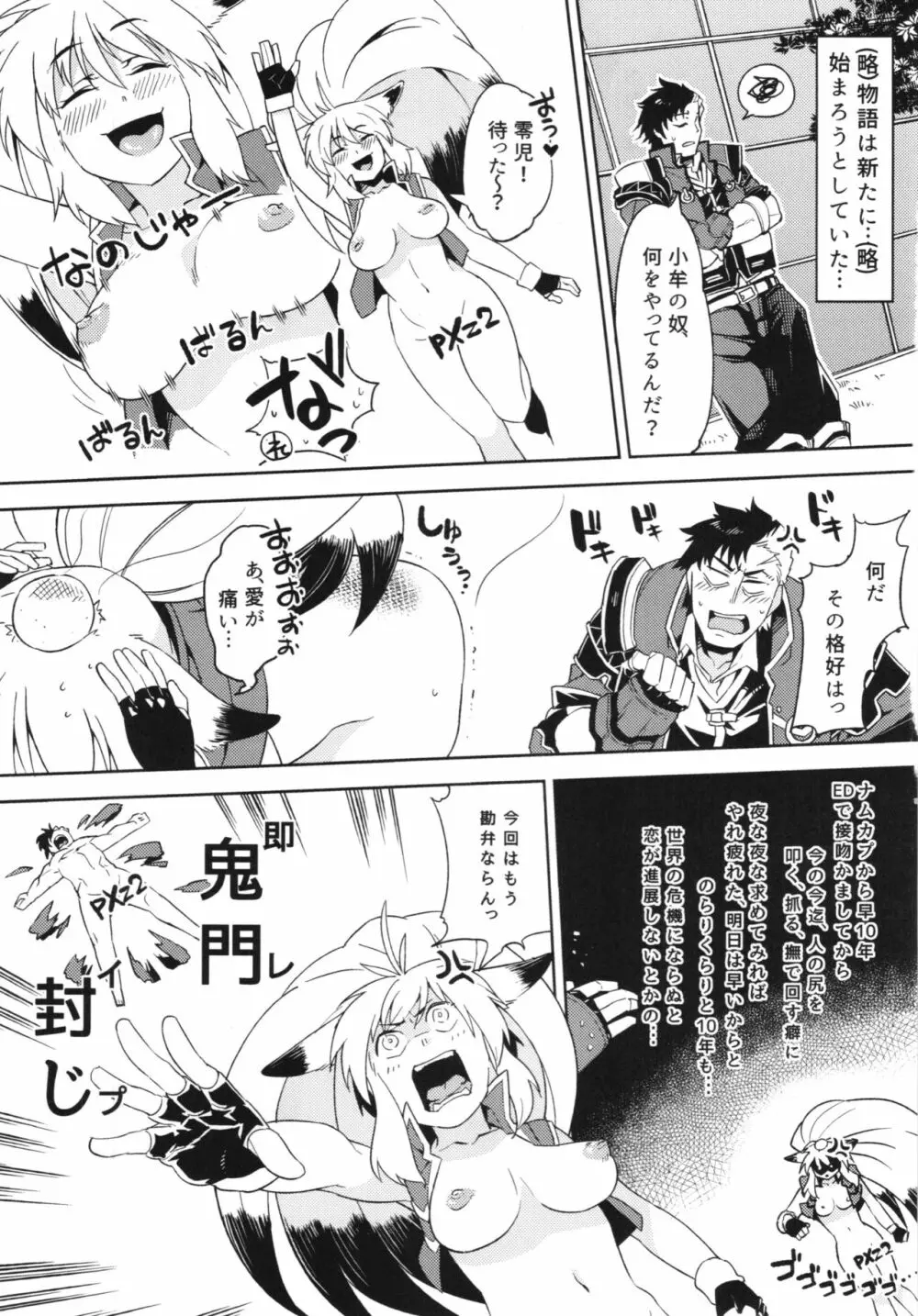 僕の私のスーパーボボッボ大戦BXΩZ Page.109