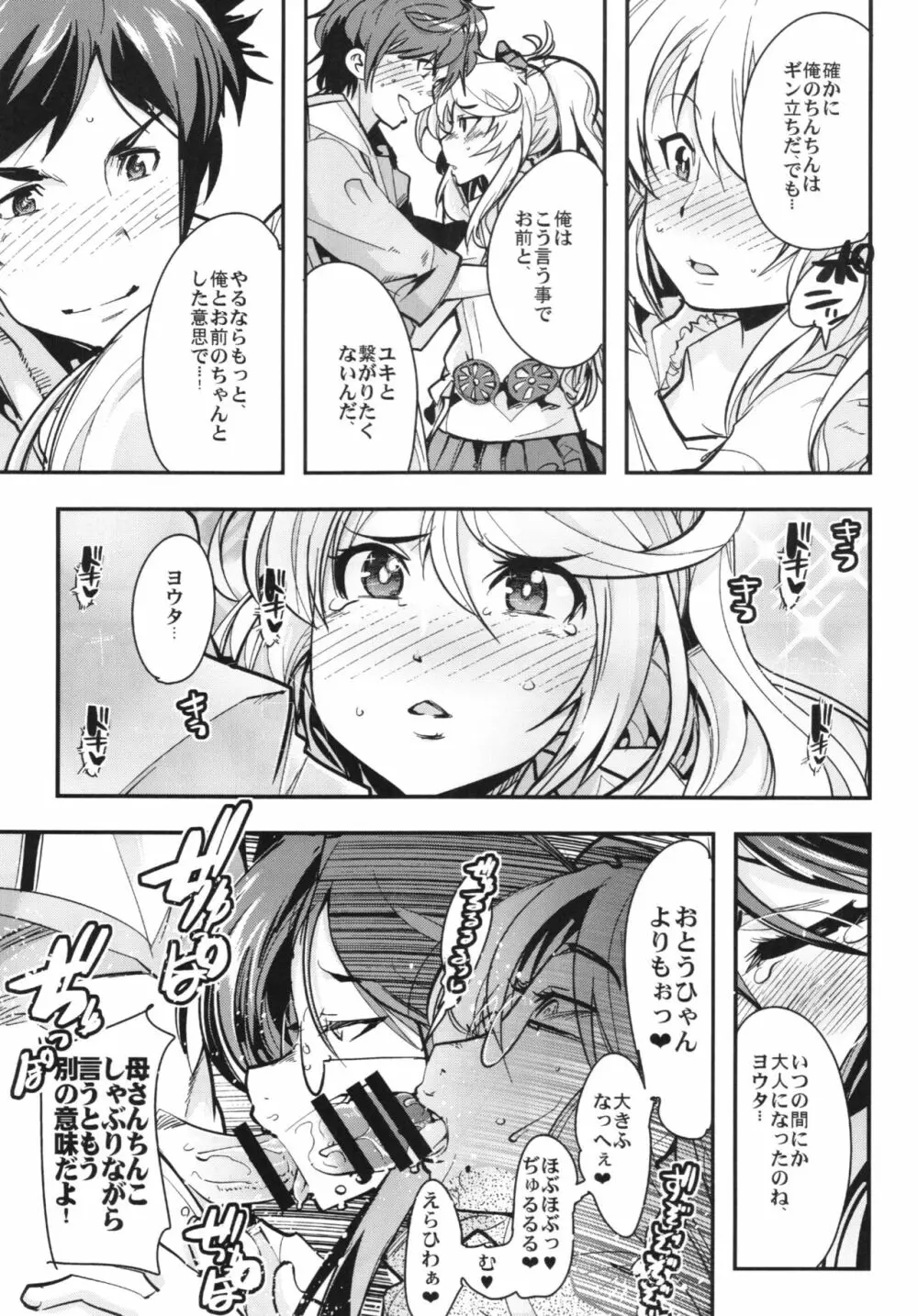 僕の私のスーパーボボッボ大戦BXΩZ Page.11