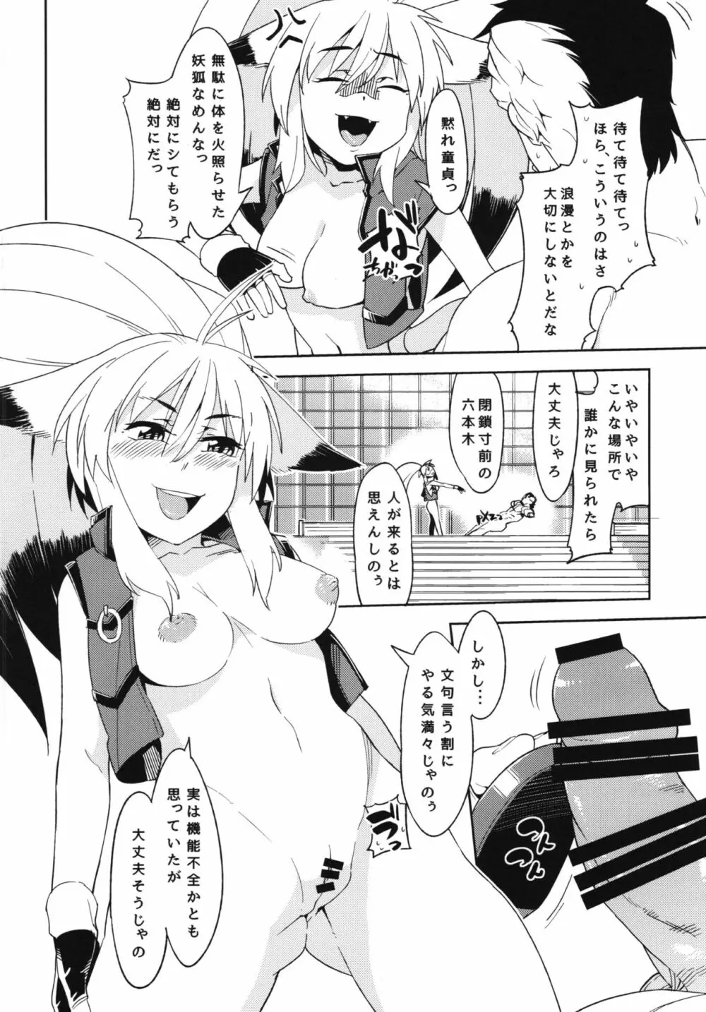 僕の私のスーパーボボッボ大戦BXΩZ Page.110