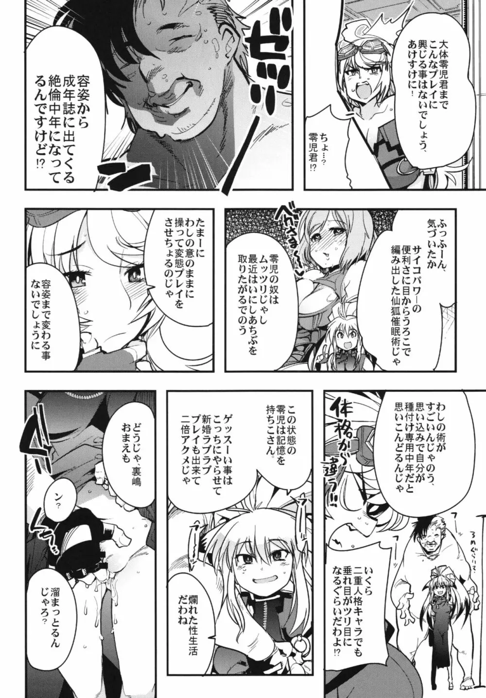 僕の私のスーパーボボッボ大戦BXΩZ Page.118