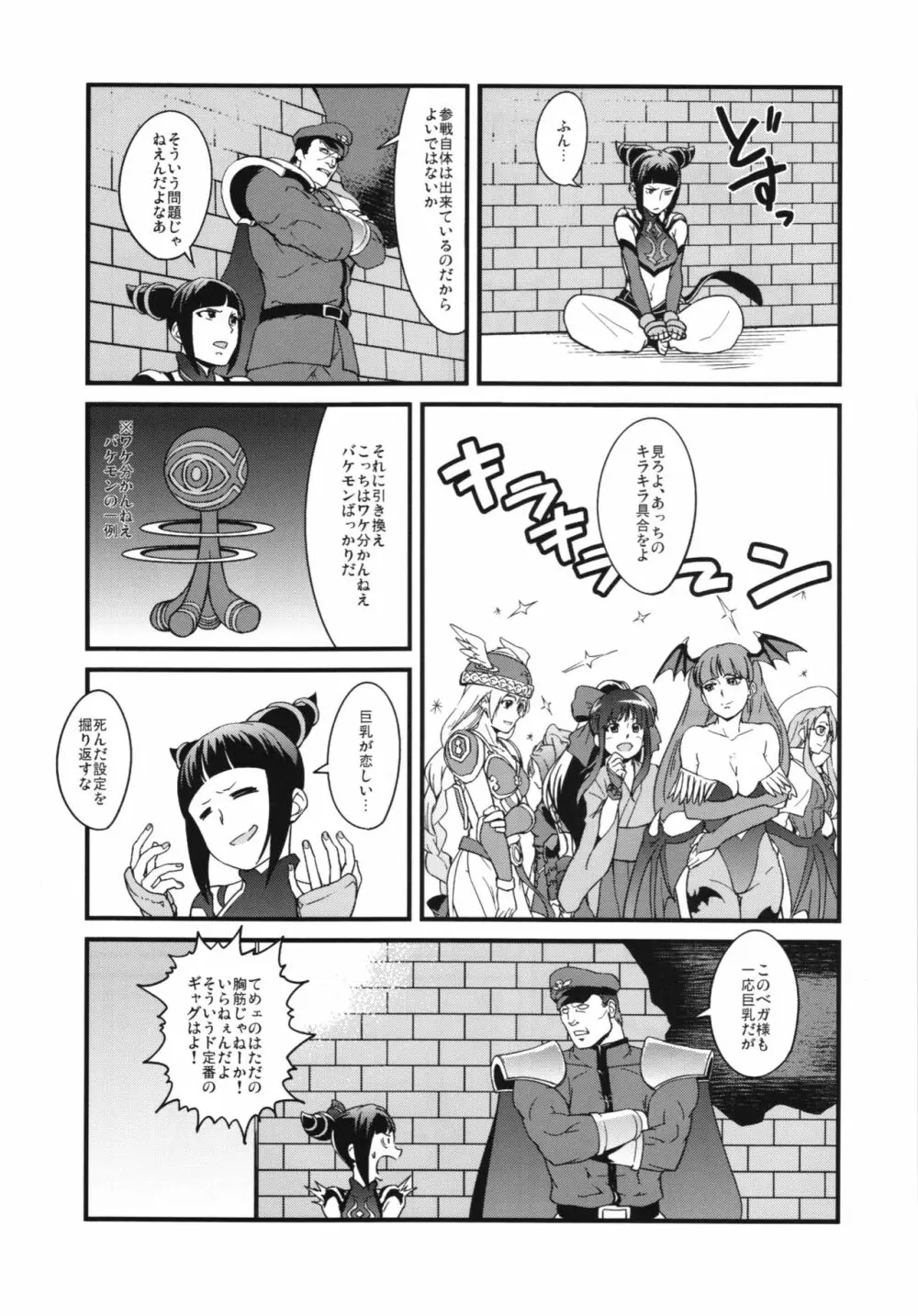 僕の私のスーパーボボッボ大戦BXΩZ Page.131