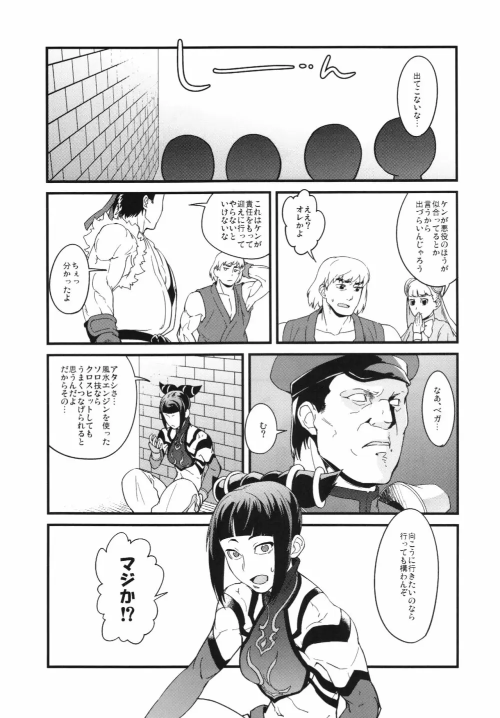 僕の私のスーパーボボッボ大戦BXΩZ Page.133