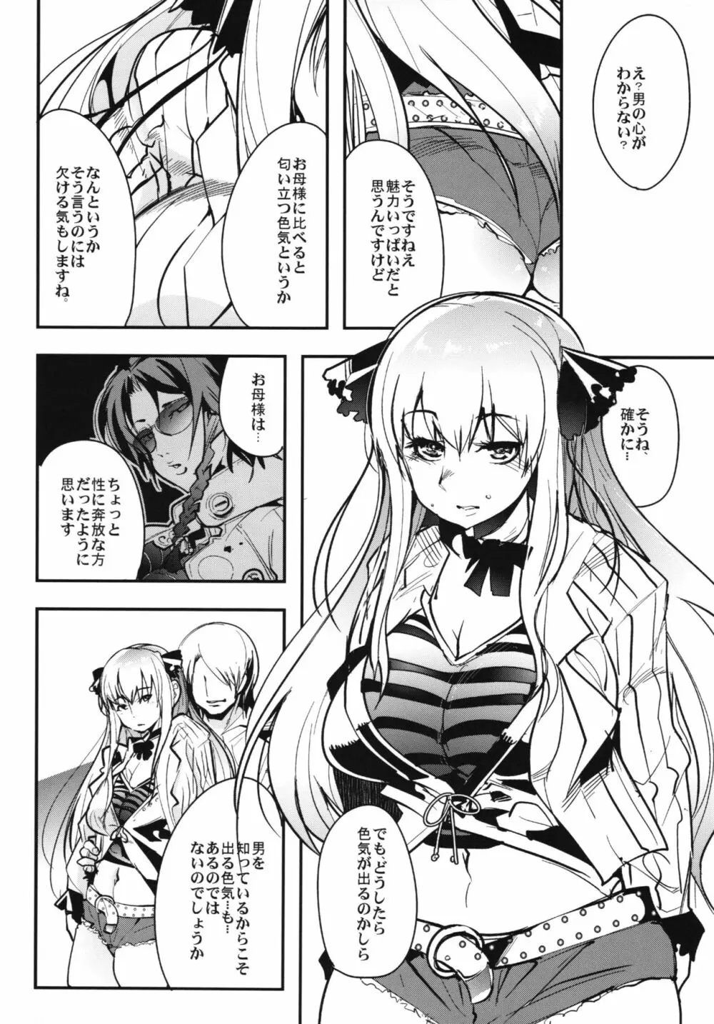 僕の私のスーパーボボッボ大戦BXΩZ Page.24