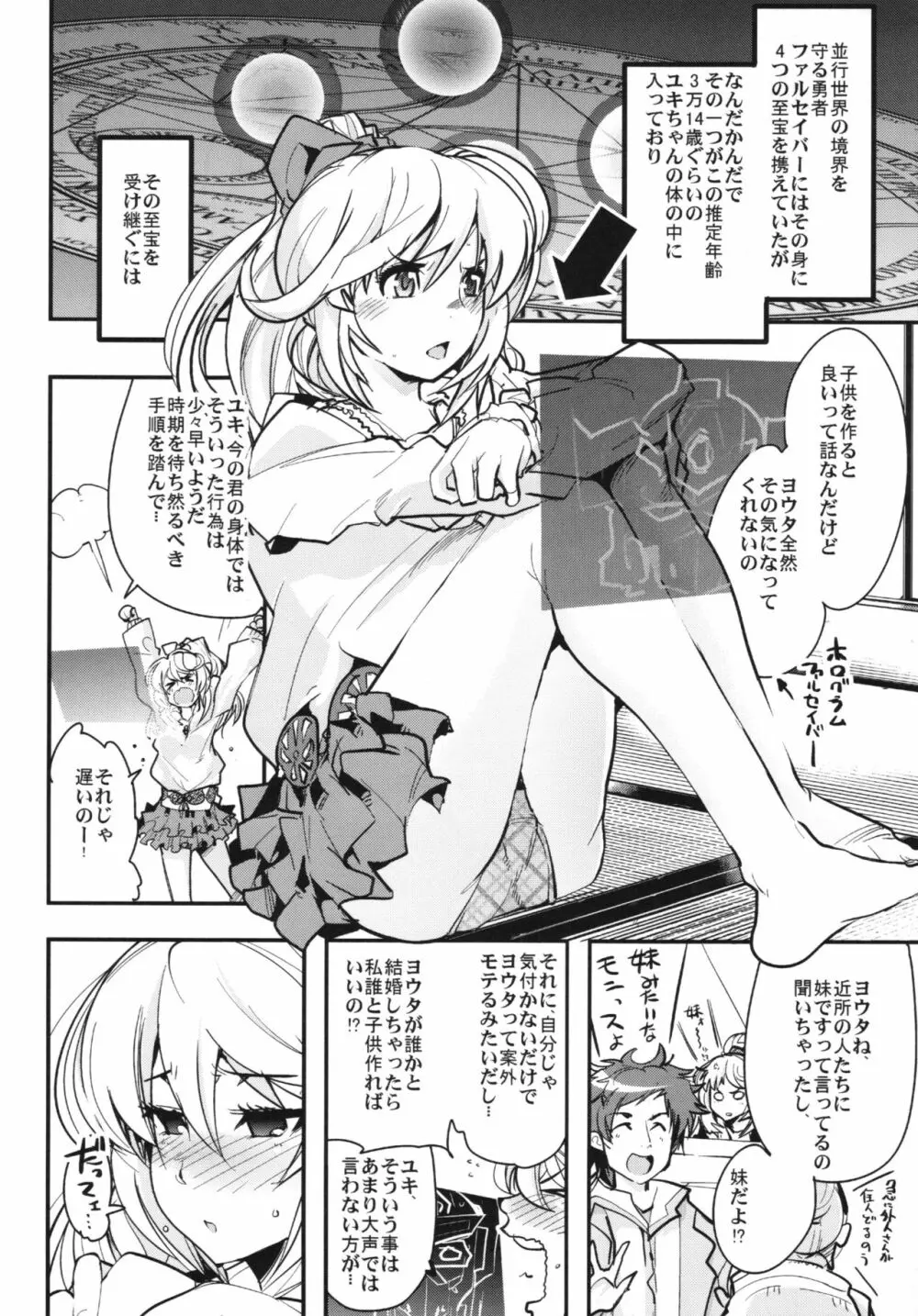 僕の私のスーパーボボッボ大戦BXΩZ Page.6