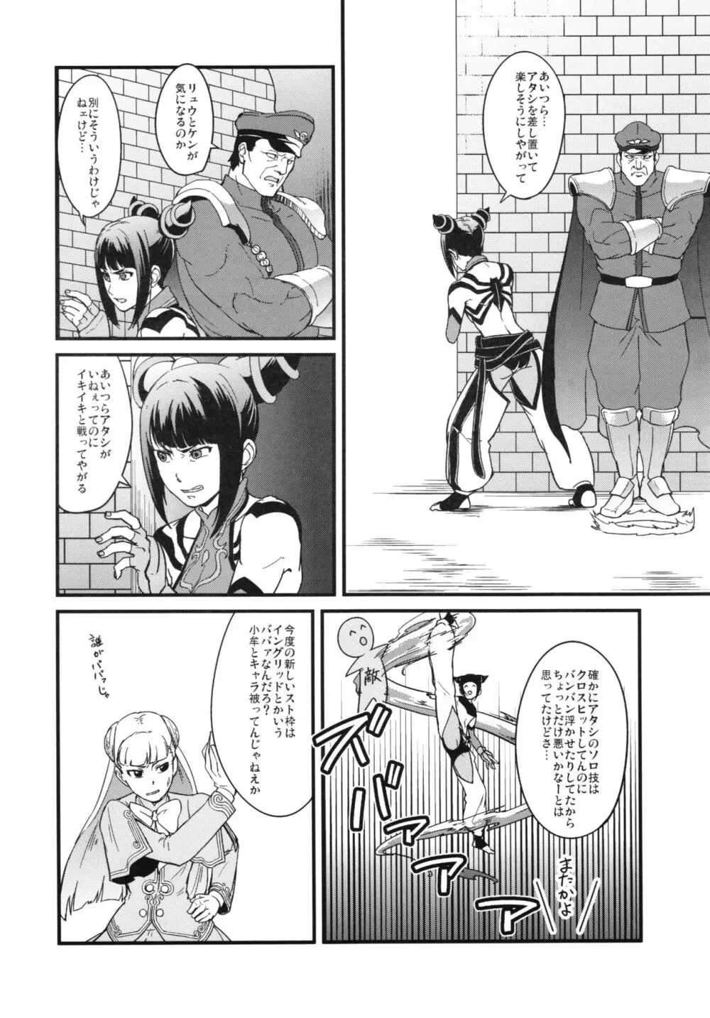 僕の私のスーパーボボッボ大戦BXΩZ Page.60