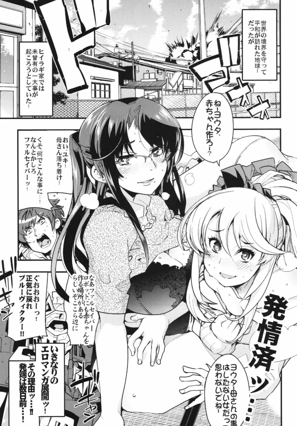 僕の私のスーパーボボッボ大戦BXΩZ Page.75