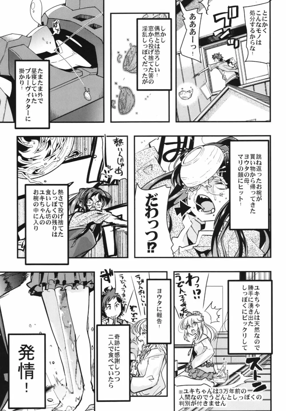 僕の私のスーパーボボッボ大戦BXΩZ Page.79