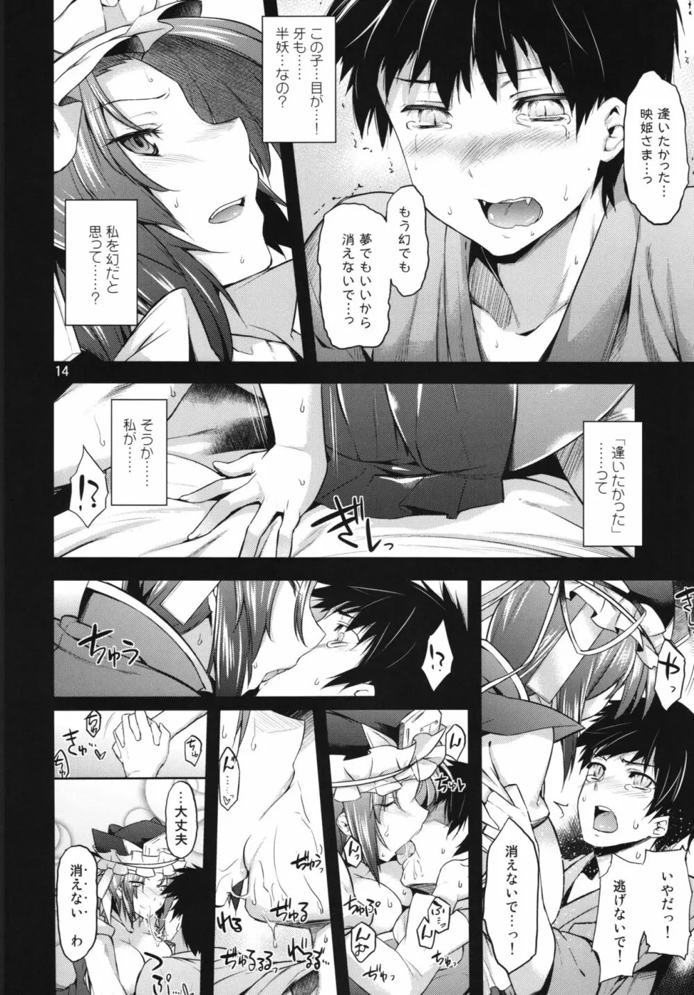 お願い映姫様! 前編 Page.14