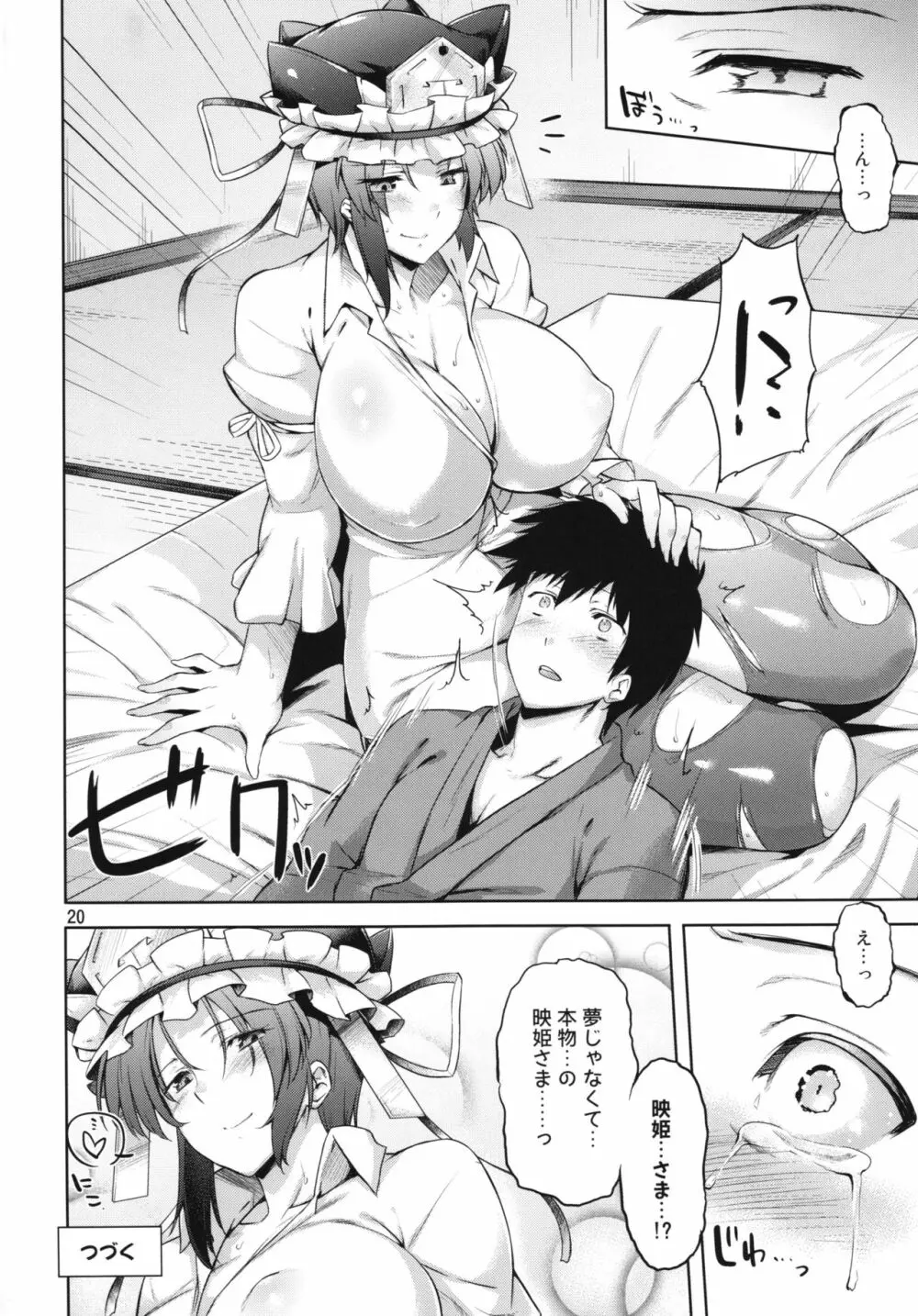 お願い映姫様! 前編 Page.20